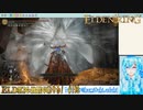 【実況】ELDEN RINGやる！【130】