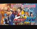 【逆転裁判４】法廷の真実！あいりすの挑戦✨　part.7