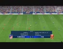 PC-EA Play Pro配信｜FC 24｜锦标赛-欧冠联赛｜北京国安、山东泰山、中国队｜终极难度｜第一期 (15)