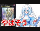 【遊戯王マスターデュエル】初期デッキ縛り(ゆるい) #55【VOICEVOX実況】