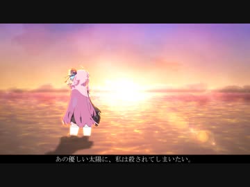 海とひとつになれたなら【VOICEROID劇場】