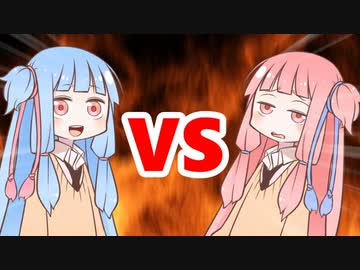 茜ちゃんVS葵ちゃん