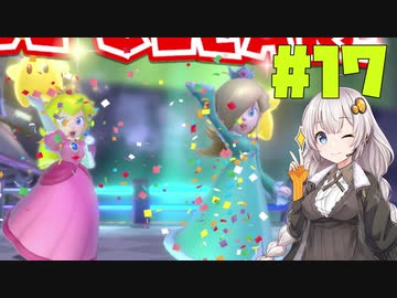 紲星あかりのマリオ3D【VOICEROID実況】part17