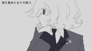 リロード・ラストエーデルワイス/八十八feat.星界