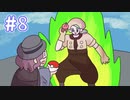 【ポケモンSV実況】パイセンが強すぎる【#8】