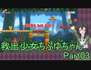 【マリオVS.ドンキーコング】 救出少女ちふゆちゃん part03 【CeVIO_AI実況プレイ】