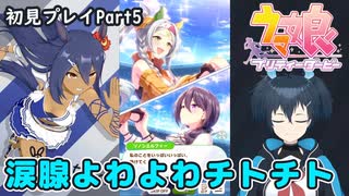 【ウマ娘】ヒシアマ姐さんとゆくU.A.F.初見育成！Part5