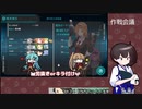【艦これ】E1用作戦会議から
