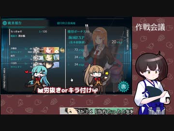 【艦これ】E1用作戦会議から