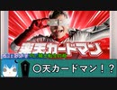 頭のおかしい奴らのネバー・レイト・ナイターズ　２『怪盗ゴンザレスと消えたから揚げ～そんなことよりメンチカツ食べたい～』１－１（2度目）