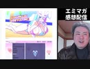 【エミマガ感想 224回】DLsiteのスマホ市場って５桁売上げ出てる作品もあるんか
