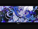 【もいち】　構造色　歌ってみた