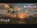 【プレイ動画】菜園ラインナップ追加【part8】