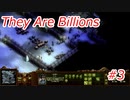 【久々プレイの】They Are Billions part3