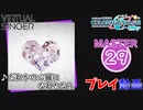 【プロセカ】だれかの心臓になれたなら 【MASTER】 (FC)