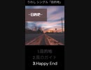 第一弾シングル『目的地』