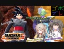 つむぎちゃんのごぼぶれ動画　わんはんどれっととぅえるゔ【春日部つむぎ実況/ドラゴンボールザブレイカーズ】