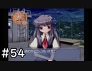 夏はどこまでも続いてゆく その54【PS2版AIR実況】