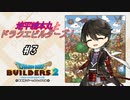 【DQB2】地平線本丸とドラクエビルダーズ！#3【刀剣乱舞偽実況】