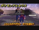 ポケモンアルセウス　ころころタマザラシ　サブ任務８７　【Pokémon LEGENDS アルセウス】