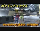 ポケモンアルセウス　ホットなポケモン募集中　サブ任務８１　【Pokémon LEGENDS アルセウス】