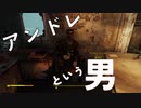 【フォールアウト４】アンドレという男を知っている？