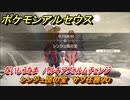 ポケモンアルセウス　シンジュ団の宝　サブ任務９０　だいしらたま　パルキアフォルムチェンジ　【Pokémon LEGENDS アルセウス】
