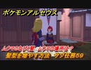 ポケモンアルセウス　髪型を増やす方法　サブ任務５９　ムウマのなびく髪　ムウマの場所は？　【Pokémon LEGENDS アルセウス】