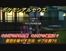 ポケモンアルセウス　髪型を増やす方法　サブ任務７５　キルリアのゆれる髪　キルリアの場所は？　【Pokémon LEGENDS アルセウス】