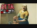 超常現象を利用した激ヤバホテルで間違いを数えて脱出するホラーゲーム【ATTA ~世にも奇妙な間違い探し~ 】