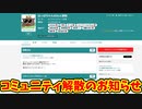 ニコニコミュニティ解散のお知らせ