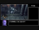 【ダークソウル３】コスプレ縛りで行くダクソ３ part6