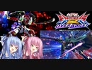 （オバブ）脱パイロット帯！琴葉姉妹がやる固定オーバーブースト15（EXVS2OB）（戦国アストレイ）（クロスボーン・ガンダムX2改）