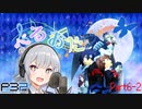 【P3P】ただ歌いたいだけのぺるおた3　part6-2【ネタバレ注意】