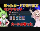 奪ったカードで走り出すランクマッチ#1【マスターデュエル】