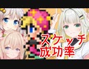 【FF6】スケッチの成功確率を検証（ピクセルリマスター版）【VOICEROID解説】