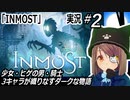 「INMOST」実況#2　3人の物語が交錯するドット絵プラットフォーマー　ネタバレ注意