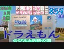 きょうのワンコンテニュー『ドラえもん のび太と妖精の国』