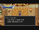 【実況】伝説を知らなかった奴が伝説になるまで【ドラゴンクエストⅢ】19日目
