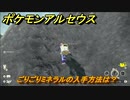 ポケモンアルセウス　ごりごりミネラルの入手方法は？　【Pokémon LEGENDS アルセウス】