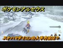 ポケモンアルセウス　スナハマダイコンの入手方法は？　【Pokémon LEGENDS アルセウス】