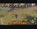 ポケモンアルセウス　もくざいの入手方法は？　【Pokémon LEGENDS アルセウス】