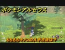 ポケモンアルセウス　もちもちキノコの入手方法は？　【Pokémon LEGENDS アルセウス】
