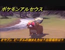 ポケモンアルセウス　オヤブン　ビーダルの捕まえ方は？出現場所は？　【Pokémon LEGENDS アルセウス】