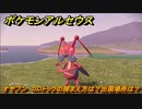 ポケモンアルセウス　オヤブン　コロトックの捕まえ方は？出現場所は？　【Pokémon LEGENDS アルセウス】