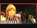 【GOD EATER】神狩り行こうぜ！#33 『穴熊』『ブレイク・ショット』