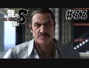 世界一運が悪くて、世界一ハッピーなヤツらの物語 Part33【龍が如く8】