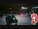 サイバーパンク2077 プラチナトロフィー獲得に挑戦！ 8日目-4