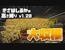 【Minecraft】きざはしるかの高さ縛りv1.20 第29話【ゆっくり実況】