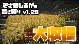 【Minecraft】きざはしるかの高さ縛りv1.20 第29話【ゆっくり実況】